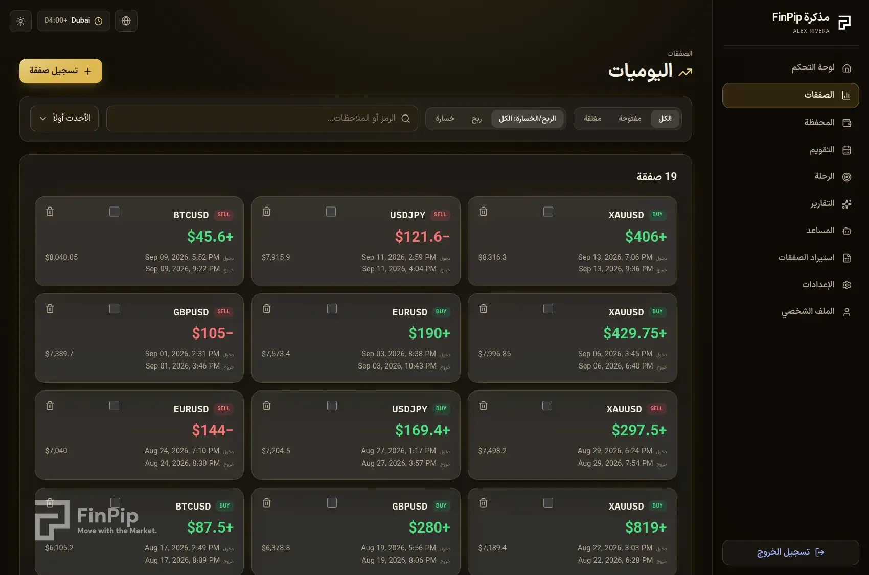 صفحة صفقات مفكرة FinPip بشبكة بطاقات صفقات ملوّنة ومرشّحات