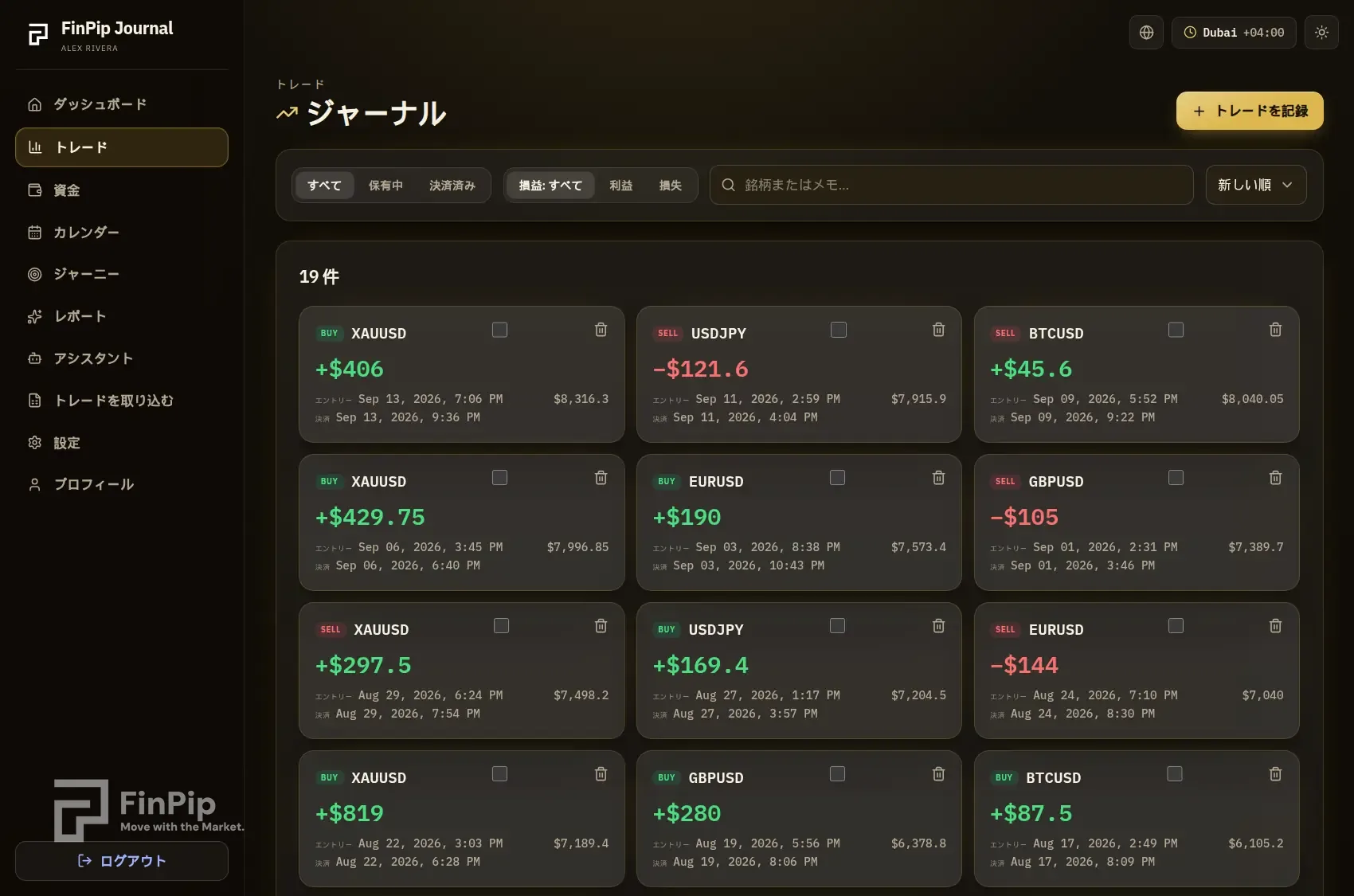 FinPip Journal のトレード一覧（色分けされたカードとフィルター）