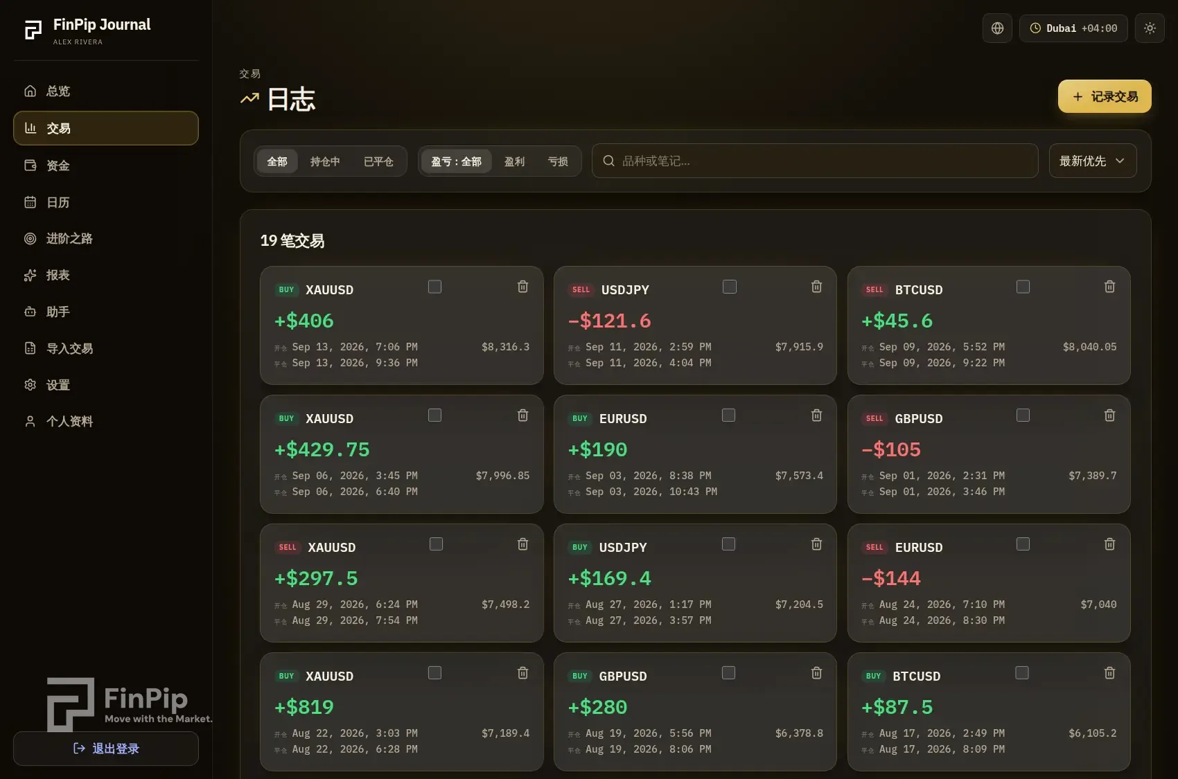 FinPip Journal 交易页，彩色交易卡片与筛选器